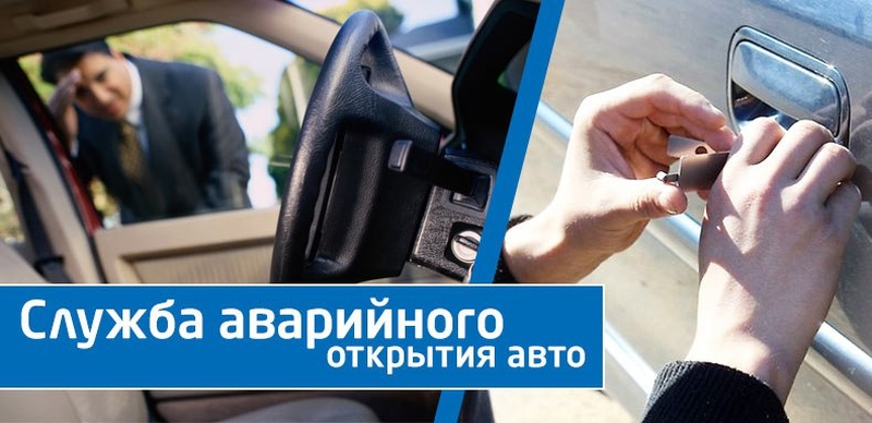 Открыть машину без ключа Саранск рм 